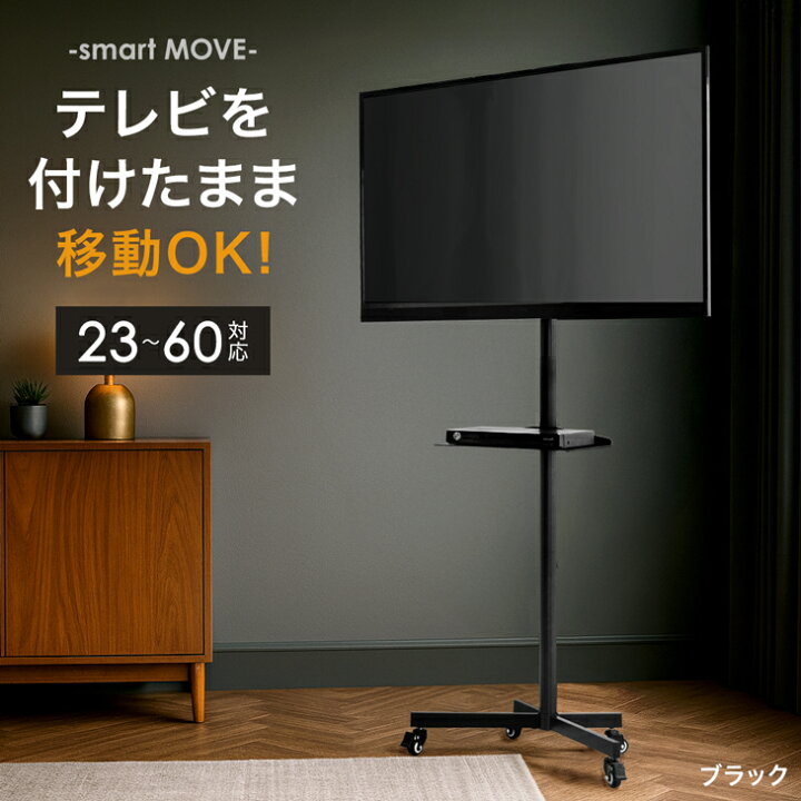 楽天市場】テレビを付けたまま移動OK テレビスタンド 最大60インチ対応 
