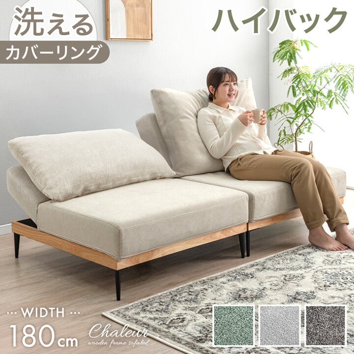 楽天市場】ハイバック ソファベッド 洗える カバーリング 180cm 3人 