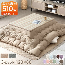 【正午~クーポン5%引】 長方形 こたつ 120×80 3点セット こたつテーブル + 掛敷布団 掛け敷布団 こたつテーブル こたつセット コタツ 炬燵 家具調こたつ テーブル 座卓 暖卓 3点 セット 幅120 120 2人用 二人用 木 木目 石目 おしゃれ 北欧