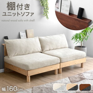 It k jbg\t@ 160cm 2l| Ebht[ jbg \t@ \t@[ sofa [\t@ [\t@[ rO\t@ gݍ킹 2P I|Ȃ IȂ t@ubN VR 