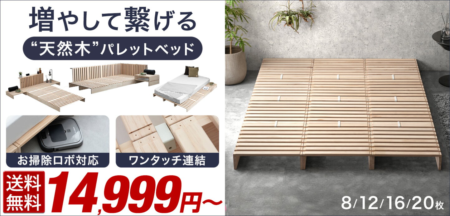 楽天市場 | タンスのゲン Design the Future - パレットベッドとは 