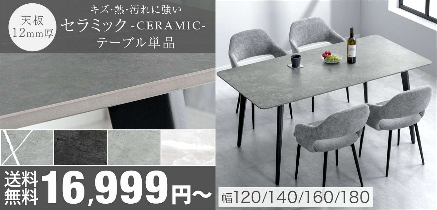 楽天市場 | タンスのゲン Design the Future - セラミックダイニング