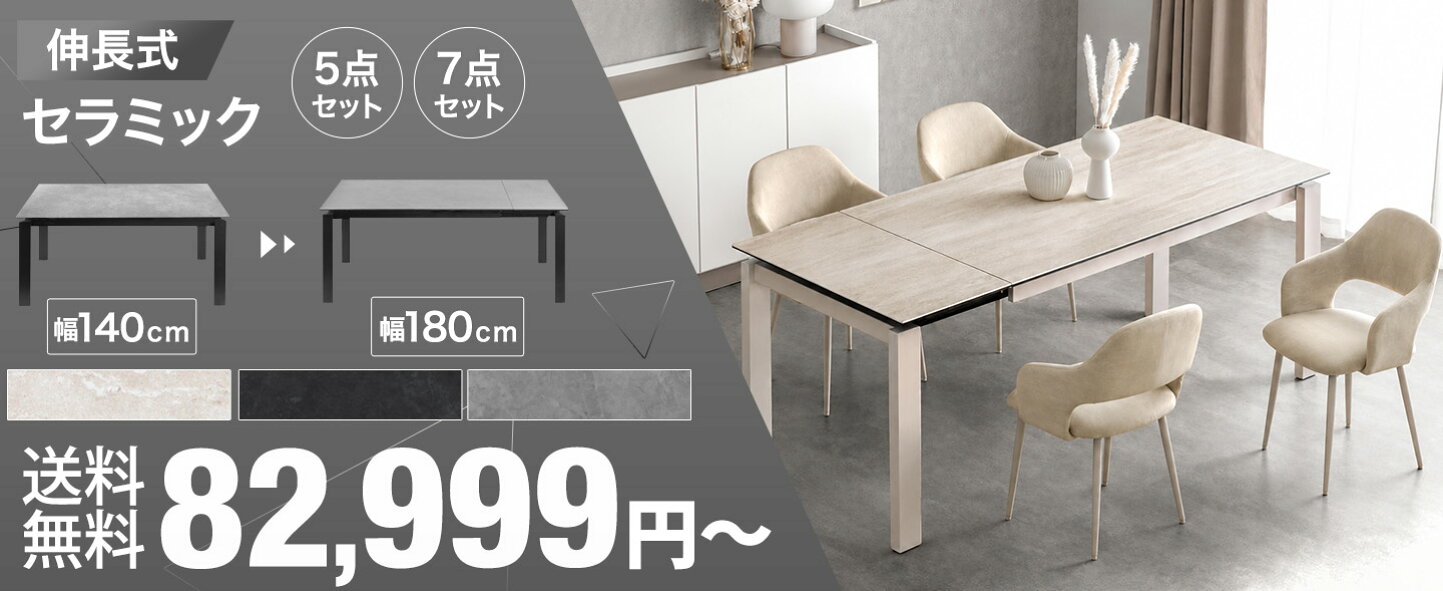 楽天市場 | タンスのゲン Design the Future - セラミックダイニング