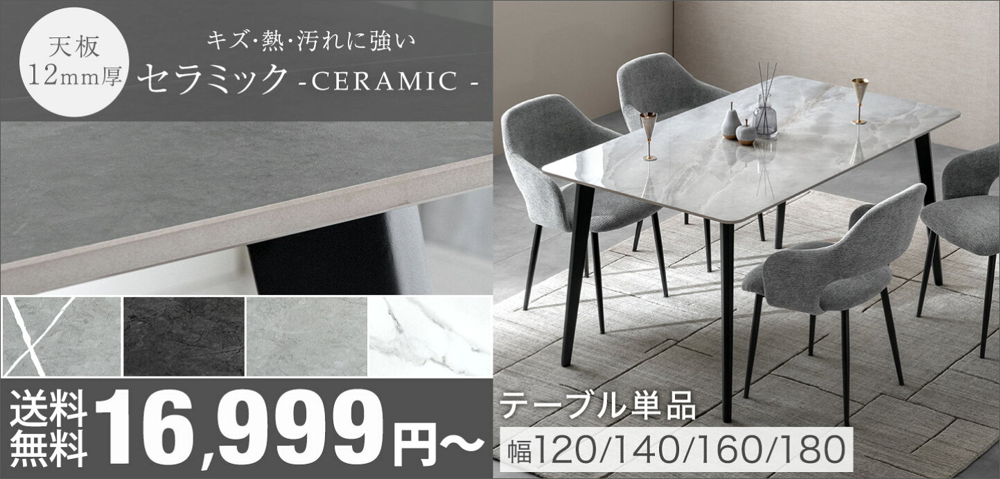 楽天市場 | タンスのゲン Design the Future - セラミックダイニング
