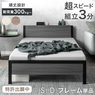 【正午~5%引クーポン】 特許出願中 超スピード組立 ベッド フレーム 高耐荷重 2コンセント付 シングル セ…