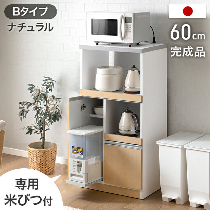 楽天市場】米びつ付 日本製 レンジ台 完成品 食器棚 キッチンボード 