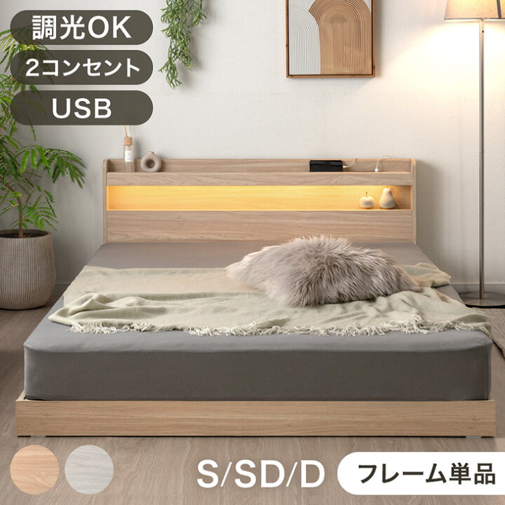 楽天市場】ローベッド ライト付 調光OK USB コンセント付き 宮付き 