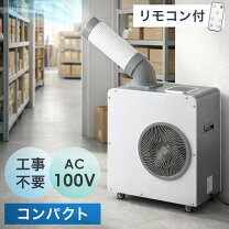 楽天市場】スポットクーラー 小型（設置場所（エアコン）床置き 