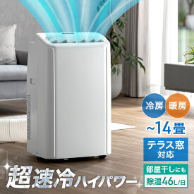 超ハイパワー スポットエアコン テラス窓パネル付 冷房 14畳 暖房 9畳 除湿 3.5kW ノンドレン 家庭用 冷暖房 冷風機 スポットエアコン クーラー ポータブルクーラー ポータブルエアコン 窓 パネル 移動式エアコン 工事不要