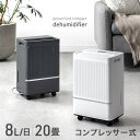 【21日10時迄!目玉価格】 コンパクト コンプレッサー式 除湿機 8L/日 20畳 除湿 衣類乾燥 衣類乾燥付き 小型 コンプレ…