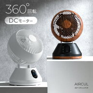 【正午~5%引クーポン】 360° 首振り サーキュレーター DCモーター リモコン タイマー付き サーキュレー…