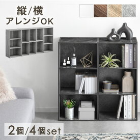 【本日クーポン5%引!更にP3倍】 縦横アレンジOK カラーボックス 3段 2個 4個 セット スリム 横置き 大容量 棚 本棚 収納 収納棚 収納ボックス 3段ボックス 収納ケース ラック コミックラック 本 漫画 オープンシェルフ オープンラック 木製 A4 幅45 北欧 おしゃれ