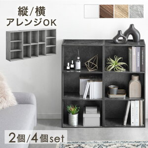 【ポイント3倍】 縦横アレンジOK カラーボックス 3段 2個 4個 セット スリム 横置き 大容量 棚 本棚 収納 収納棚 収納ボックス 3段ボックス 収納ケース ラック コミックラック 本 漫画 オープン