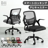 【正午~5%引クーポン】 オフィスチェア メッシュ 肘付き 跳ね上げ式 アームレスト 可動 ロッキング ロー…