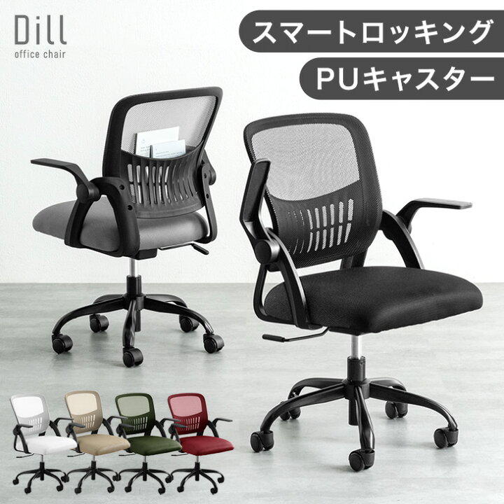 楽天市場】オフィスチェア メッシュ 肘付き ロータリーアーム 可動 