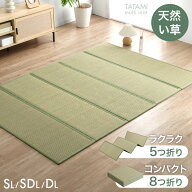 サッと敷くだけ 天然い草 畳マット 5つ折り 8つ折り シングル セミダブル ダブル い草マット マットレス …