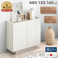 【正午~5%引クーポン】 楽天1位 日本製 完成品 サイドボード 80 120 160 キャビネット 木製 チェスト サ…