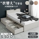 【本日5%引クーポン】 衣替え 大容量ベッド USB コンセント 宮付き ベッドフレーム ベット シングルベッド セミダブルベッド ダブルベッド シングル セミダブル ダブル 収納付き 引き出し付き チェストベッド 収納ベッド ベットフレーム 頑丈