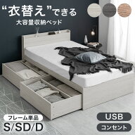 衣替え 大容量ベッド USB コンセント 宮付き ベッドフレーム ベット シングルベッド セミダブルベッド ダ…