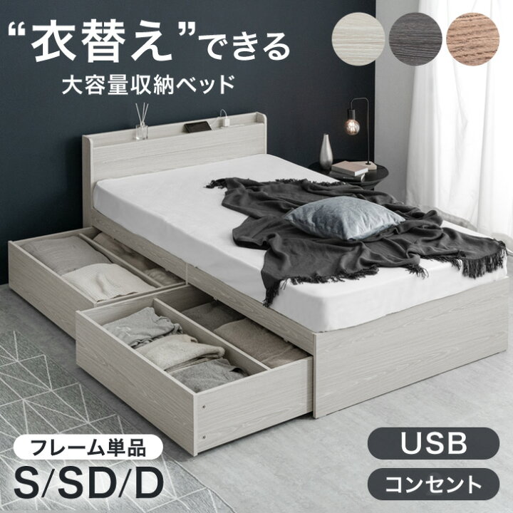 楽天市場】衣替え 大容量ベッド USB コンセント 宮付き ベッドフレーム 