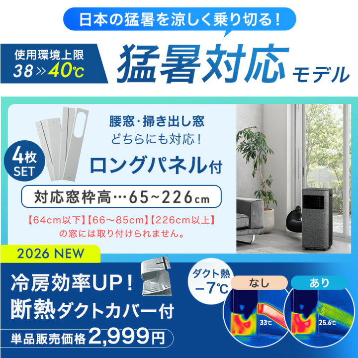 楽天市場】猛暑対応 パワフル冷風 スポットクーラー 断熱ダクトカバー 