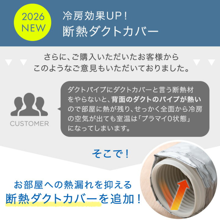 楽天市場】猛暑対応 パワフル冷風 スポットクーラー 断熱ダクトカバー 