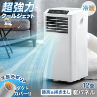 【7/15目玉価格！更に5%引クーポン】 猛暑対応 超強力 2.9kW 断熱ダクトカバー付 スポットクーラー 12畳 …