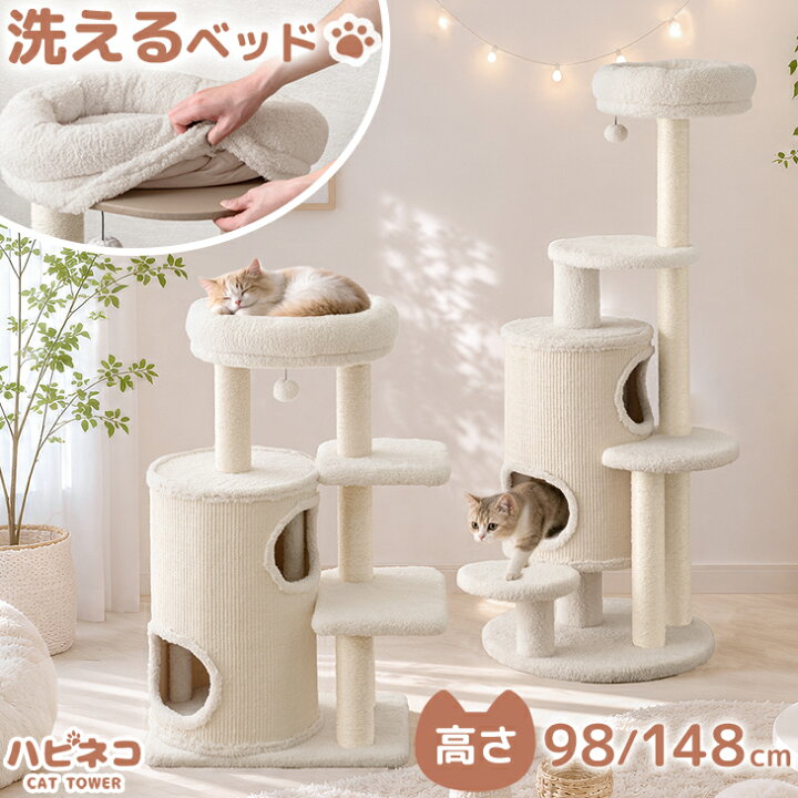 楽天市場】もこふわ キャットタワー 98/148cm ワントーン 洗える 