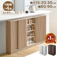 カウンター下収納 キャビネット 本棚 幅60cm 幅90cm 奥行 15 / 20 / 30 引き戸 薄型 収納 おしゃれ 隠せ…