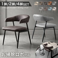 【本日5%引クーポン】 テーブルにかけられる ダイニングチェア 1脚 2脚セット 4脚セット ハーフアーム ダ…