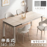 【マラソン限定!10%引クーポン】 伸長式 セラミック ダイニングテーブル 伸長 伸縮 伸縮式 エクステンシ…