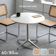 【正午~5%引クーポン】 円形 カフェテーブル 60cm 80cm 丸 ダイニングテーブル コーヒーテーブル 丸テー…