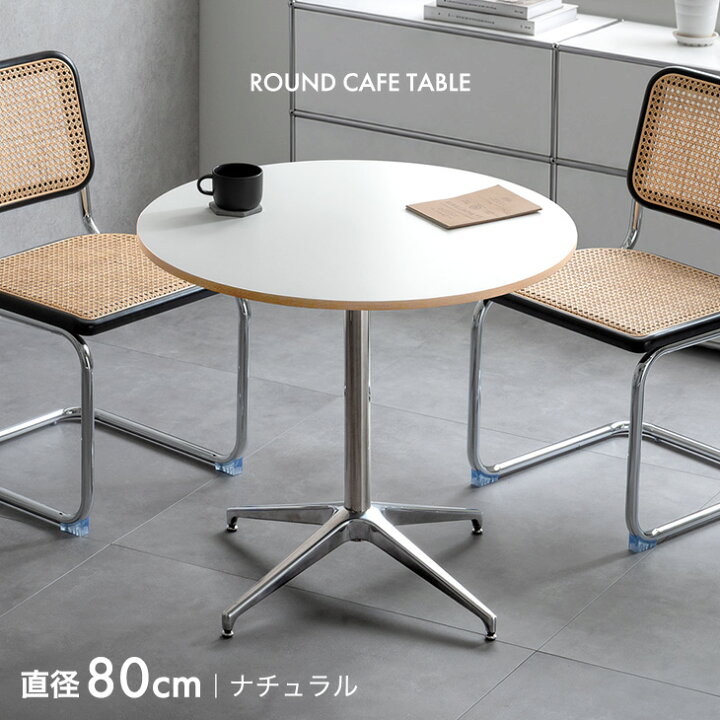楽天市場】円形 カフェテーブル 60cm 80cm 丸 ダイニングテーブル 