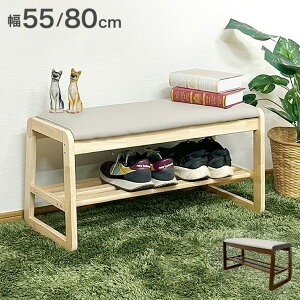 玄関ベンチ 収納付き 幅 55cm 80cm 靴 収納 シューズラック シューズベンチ 玄関椅子 スツール 玄関 収納 おしゃれ スリッパラック 収納ベンチ 玄関収納 下駄箱 木製ラック 天然木 北欧 玄関収