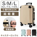 容量拡張 キャリーケース [ Sサイズ 機内持ち込みOK ] Mサイズ Lサイズ 機内持ち込み 大容量 超軽量 ダブルキャスター 拡張 TSAロック 1泊 2泊 3泊 5〜7泊 7泊以上 2泊3日 キャリーバッグ スーツケース 小型 おしゃれ かわいい
