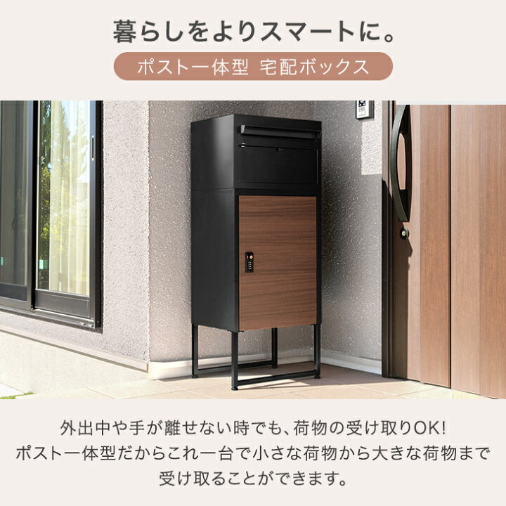 楽天市場】宅配ボックス 木目調 ポスト 一体型 大容量 89L ダイヤル錠 