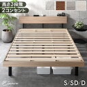 【正午~クーポン5%引】 《最安挑戦中》RENEW 宮棚付きベッド 高さ調節 3段階 コンセント付き キング対応 シングルベッド セミダブルベッド ダブルベッド シングル セミダブル ダブル ベッドフレーム すのこベッド すのこベット ベット ベットフレーム 宮付き ベッド