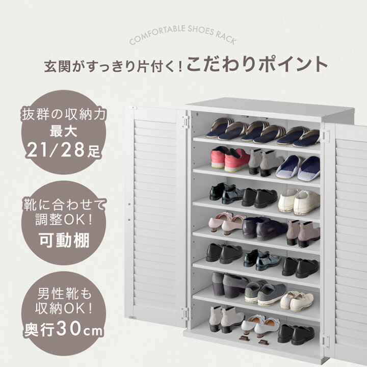 楽天市場】シューズボックス 幅60 幅90 奥行30cm 最大21/28足収納 