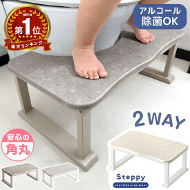 楽天1位 2way トイレ 踏み台 耐荷重200kg トイレの踏み台 トイレトレーニング トイレ台 トイレステップ ステップ キッズステップ ステップ台 ふみ台 踏台 足置き台 足置き 子供 子供用 子ども キッズ トイトレ 補助 おしゃれ