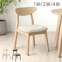 【正午~クーポン5%引】 ダイニングチェア 北欧風 完成品 1脚 2脚セット 4脚セット セット カフェ風 ダイニング チェア 2脚 4脚 リビングチェア ダイニングチェアー チェアー セット イス 椅子 食卓椅子 食卓 木製椅子 木 木製チェア 食卓椅子 クッション ファブリック PVC