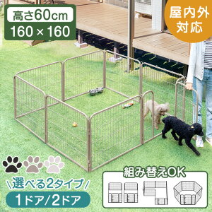2ドアタイプ新登場 ペットサークル 屋内外兼用 組み替えOK 高さ 60cm ワイド ペット サークル ドッグサークル 犬サークル ゲージ 犬ゲージ ケージ 犬ケージ フェンス ゲート ドア付 扉付 2ドア