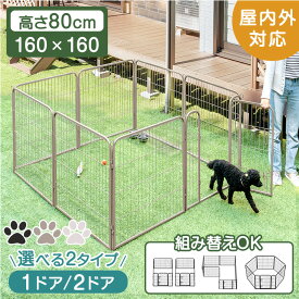 2ドアタイプ新登場 ペットサークル ハイタイプ 屋内外兼用 組み替えOK 高さ 80cm ワイド 大型 ペット サークル ドッグサークル 犬サークル ゲージ 犬ゲージ ケージ 犬ケージ フェンス ドア付 扉付 2ドア 滑り止め 犬用