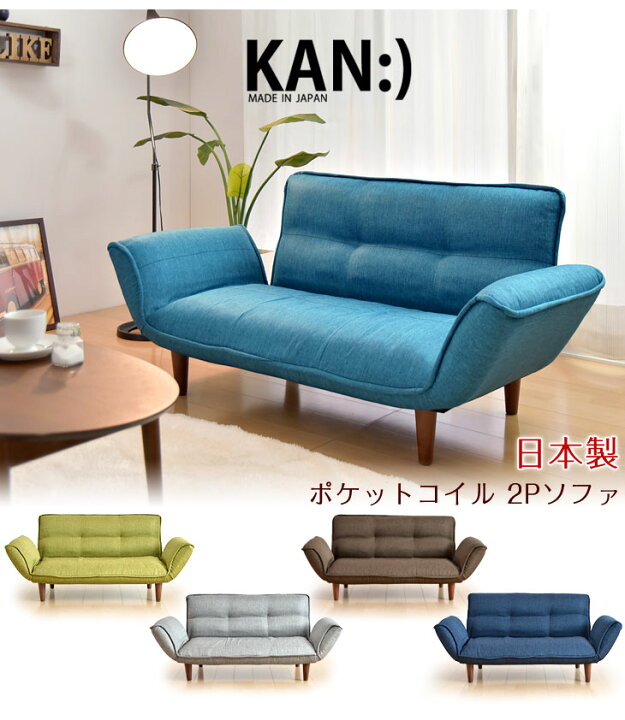 楽天市場】日本製 ソファ 二人掛け KAN 2P 2人 リクライニング カウチ 
