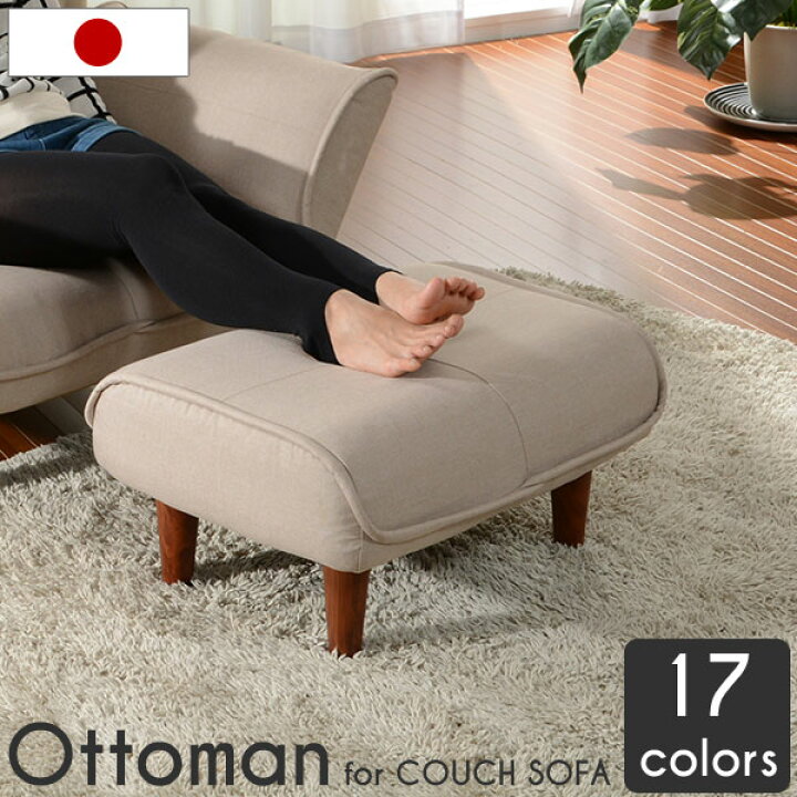 楽天市場】【正午~5％引クーポン】 日本製 オットマン ソファ スツール 