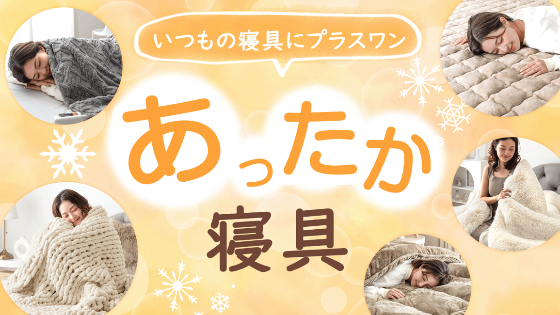 楽天市場 | タンスのゲン Design the Future - いつもの寝具にプラス