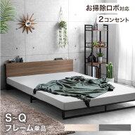 【本日5％引クーポン】 お掃除ロボ対応 ローベッド 宮棚 2コンセント付 頑丈 スチールローベッド ベッド…