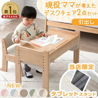 【本日5%引クーポン】 新色登場！ 楽天1位 現役ママが考えた キッズデスク チェア セット 高さ調整 引き…