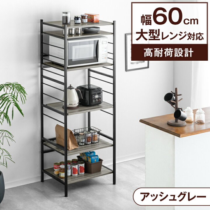 楽天市場】楽天1位 キッチンラック 幅60 6段 大型レンジ対応 高耐荷 