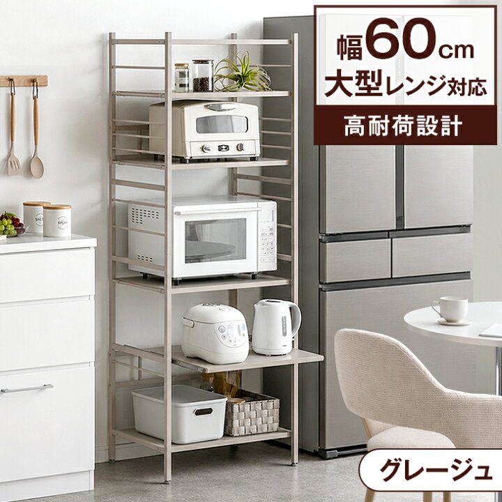 楽天市場】楽天1位 キッチンラック 幅60 6段 大型レンジ対応 高耐荷 