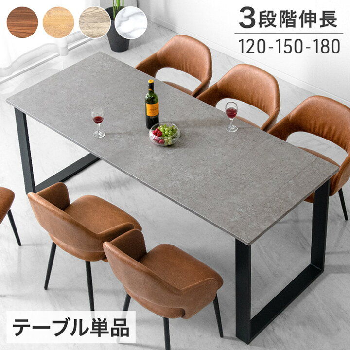 楽天市場】【本日5%引クーポン】 3段階伸長 ダイニングテーブル 120 